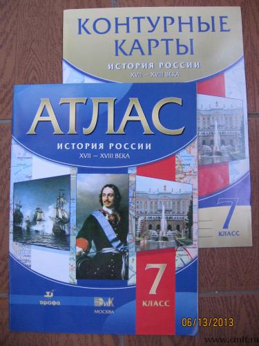 Атлас и контурная карта по истории россии 7 класс