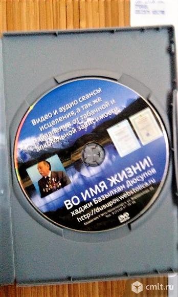 Б.Дюсупов- "Во имя жизни" DVD. Фото 1.