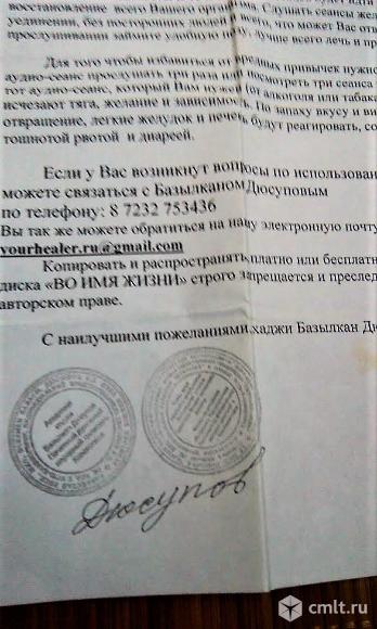 Б.Дюсупов- "Во имя жизни" DVD. Фото 7.