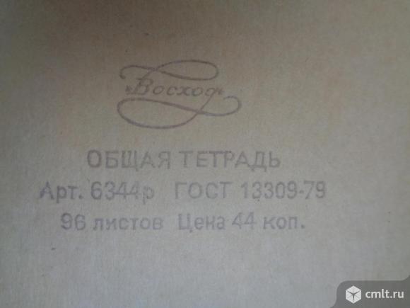 Новые общие тетради СССР. Фото 6.