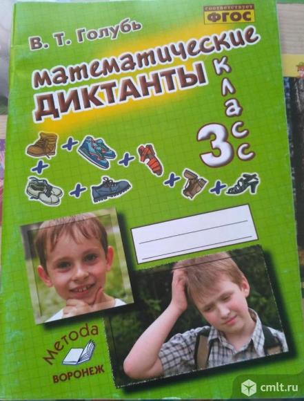 В.Т.Голубь Математические диктанты. 3 класс.. Фото 1.