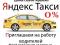 Водитель в Яндекс Такси и Убер. Фото 1.