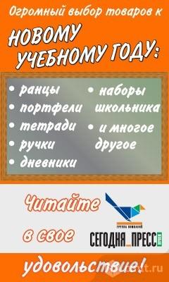 Огромный Выбор Товаров К Новому Учебному Году