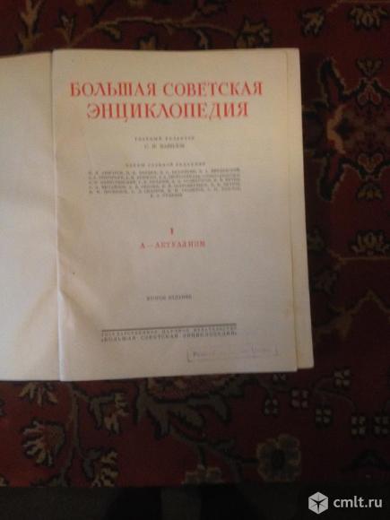 Продам Большую Советскую Энциклопедию, 2 издание. Фото 4.
