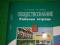 Учебные пособия по математике.алгебре.геометрии.физике.обществознанию 5.6.7 класс. Фото 15.