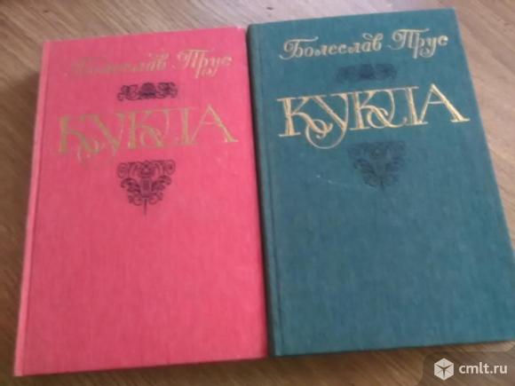 Болеслав Прус "Кукла." 2 тома. Фото 1.