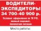 Водители-Экспедиторы