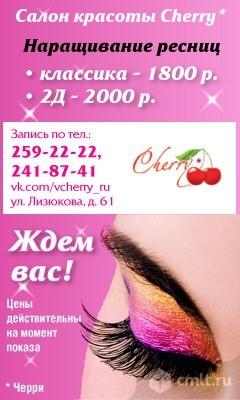 Салон Красоты Cherry