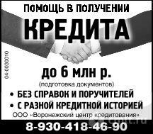 В Получении Кредита