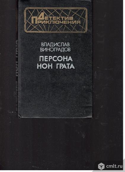 Библиотека детектива и военных приключений.. Фото 1.