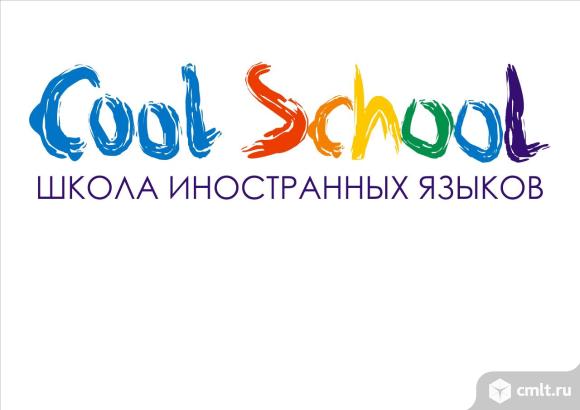 Школа кул. Cool School. Логотип лингвистической школы. Cool School ВНИИССОК. Кул скул Торжок.