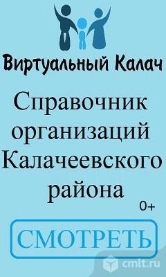 Виртуальный Калач