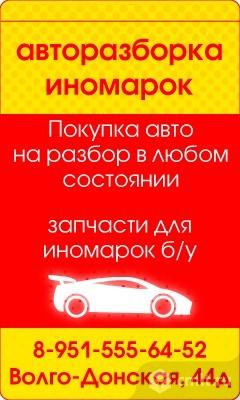 Авторазборка Иномарок