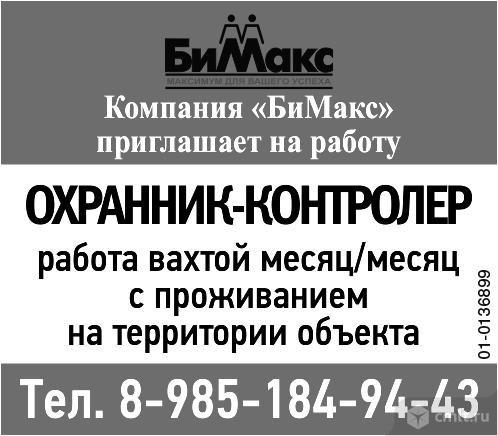 Авито вакансии ростов на дону. Работа охранником вахта. Вахта для пенсионеров. Охранник с питанием и проживанием. Требуются охранники вахтовым методом.