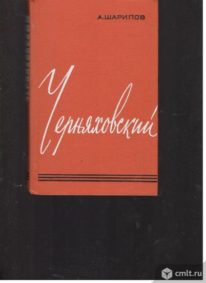 А.Шарипов.Черняховский. Повествование о полководце.. Фото 1.