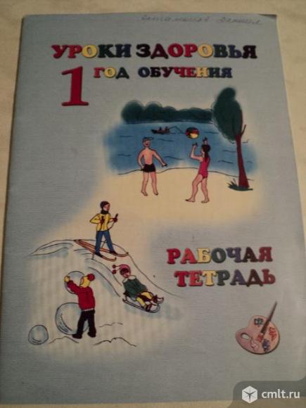 Уроки здоровья 4 класс. Уроки здоровья 2 год обучения рабочая тетрадь. Уроки здоровья 4 класс рабочая. Уроки здоровья 4 класс рабочая тетрадь. Занятия школа здоровья рабочая тетрадь.