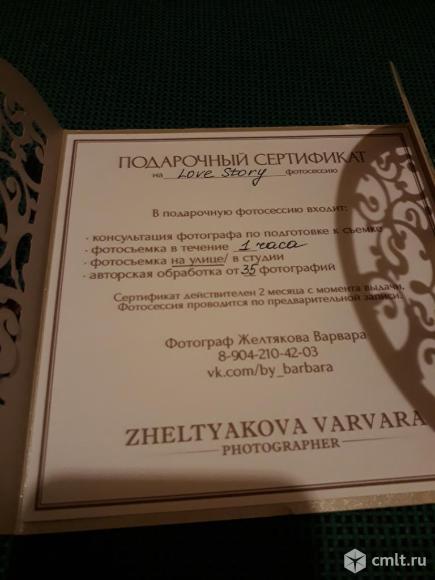 Сертификат на фотосессию. Фото 1.