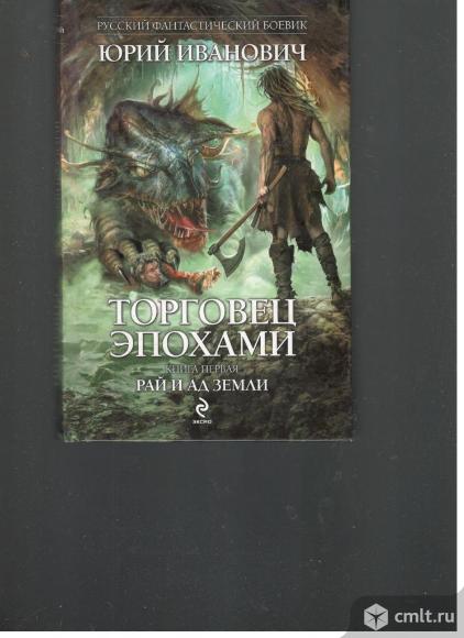 Серия Русский фантастический боевик. Фото 1.