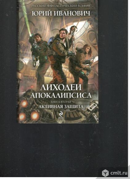 Серия Русский фантастический боевик. Фото 8.