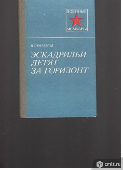 Серия Военные мемуары. Фото 1.