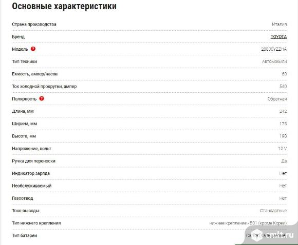 Аккумулятор Toyota 28800-yzzha. Фото 3.