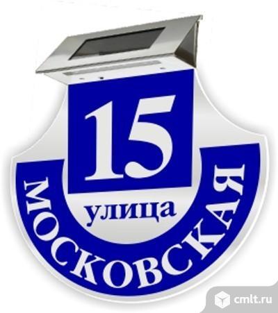 Адресная табличка на солнечных батареях
