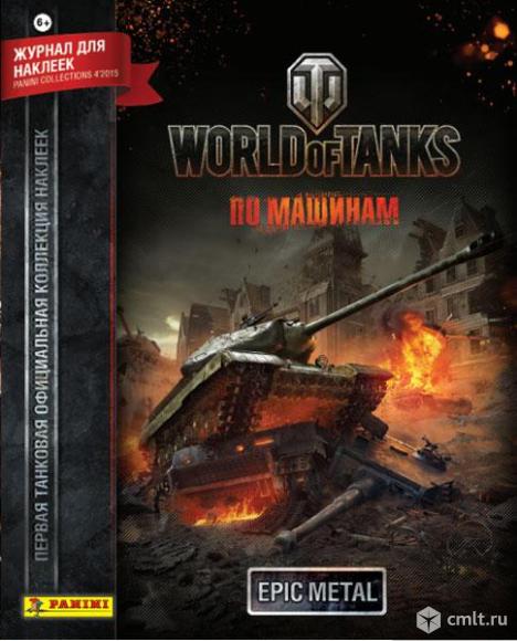 Журнал для наклеек World of Tanks (заполненный). Фото 1.