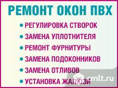 Ремонт окон ПВХ. Регулировка створок. Замена уплотнителя. Фото 1.
