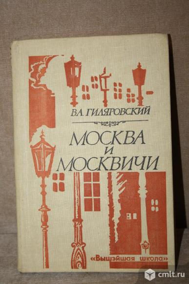 Москва и москвичи. Фото 1.