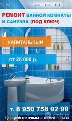 Ремонт Ванной Комнаты