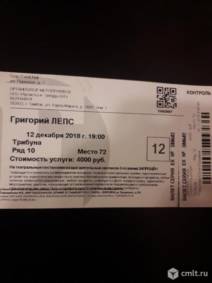 Билет на концерт.. Фото 1.
