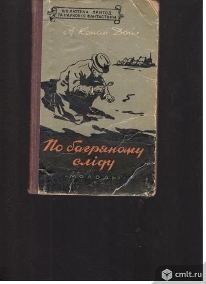 Артур Конан Дойл. Фото 2.