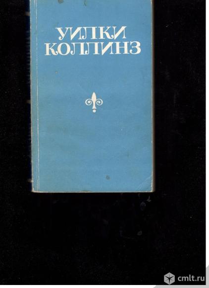Уилки Коллинз.	Женщина в белом.. Фото 1.