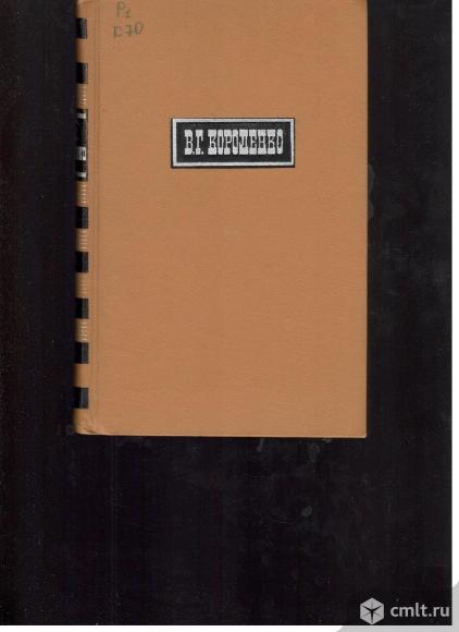 В.Г.Короленко. Собрание сочинений в шести томах.. Фото 1.