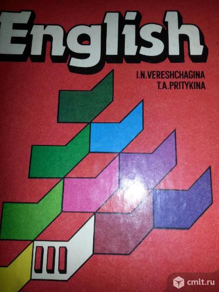 Учебник английского просвещение. Учебник английского 2000. Учебник английского языка 2001. English Просвещение 1995 Верещагина, Притыкина.