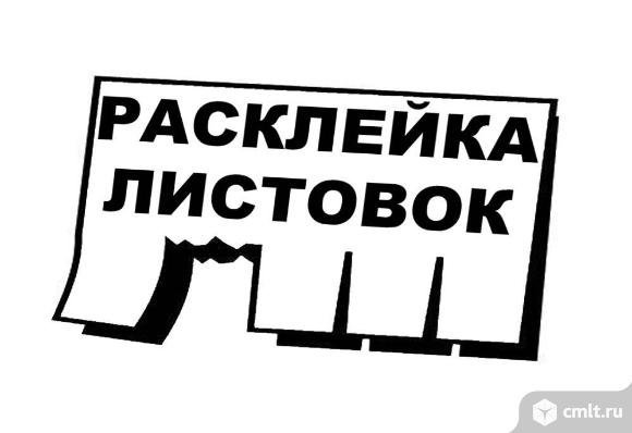 Расклейщик объявлений. Фото 1.