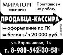 Требуется продавец. Вакансии воронеж. Требуется продавец объявление. Вакансии воронеж продавец-консультант. Камелот работа воронеж свежие вакансии.
