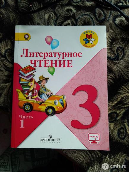 3 класс автор горецкий. Литературное чтение 3 класс 1 часть. Литература 3 класс учебник. Литература 3 класс 1 часть. Учебник летиратуры3 класс 1 часть.