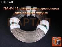 Сварочная проволока ПАНЧ-11 сплошного сечения