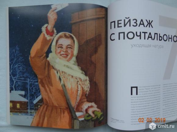 Книга "Советский мир в открытке" Ольга Шабурова. Фото 17.