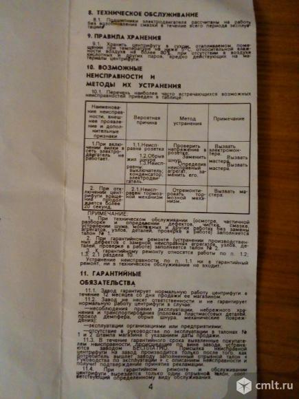 Центрифуга бытовая для отжима белья Ц-2. Фото 6.