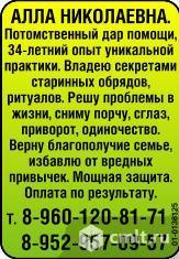 Алла Николаевна. Потомственный дар помощи. Фото 3.