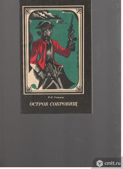 Р.Л.Стивенсон.. Фото 2.
