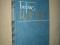 Куплю книги Бориса Бедного (Девчата и др.). Фото 9.
