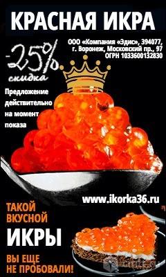 Красная Икра