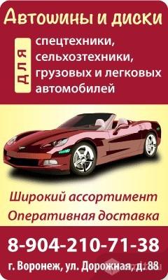 Автошины