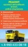 Ремонт Грузовых Автомобилей, Тягачей, Любой Спецтехники