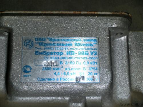 Вибратор ив-98б у2 380в.. Фото 2.