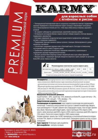 Корм KARMY для собак всех пород гипоаллергенный с ягненком 15кг. Фото 1.