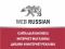 Студия WEB-RUSSIAN - Разработка сайтов на 1С-Битрикс. Фото 2.